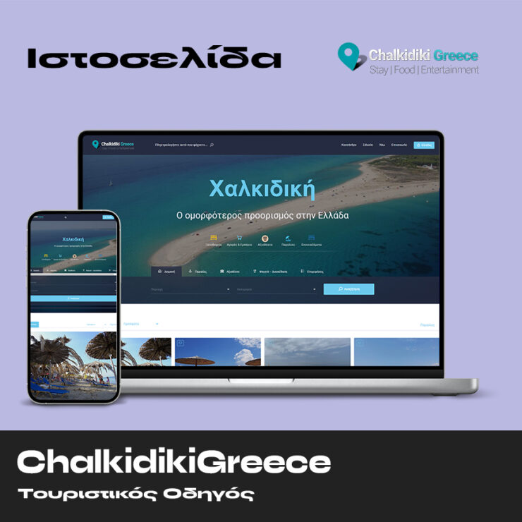 ChalkidikiGreece Ιστοσελίδα