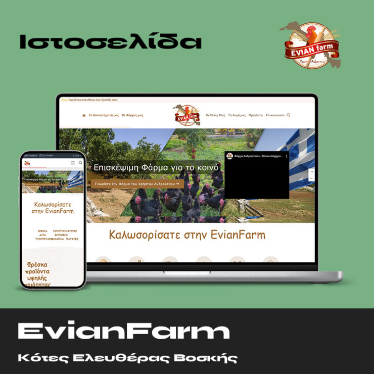 EvianFarm Ιστοσελίδα