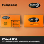 DietFit - Συμπληρώματα Αθλητικής Διατροφής