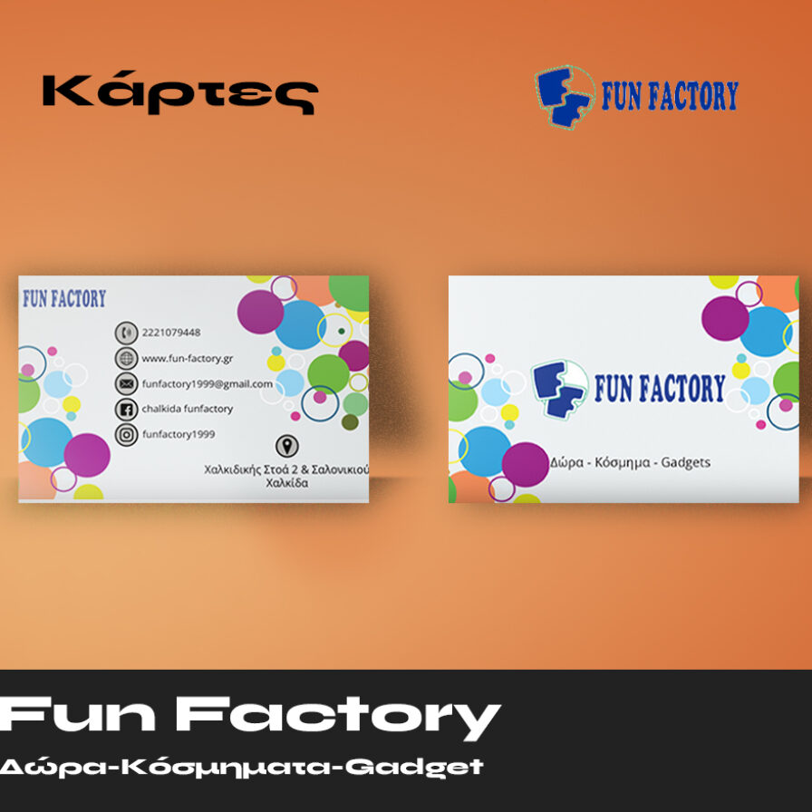 Fun Factory Επαγγελματικές Κάρτες