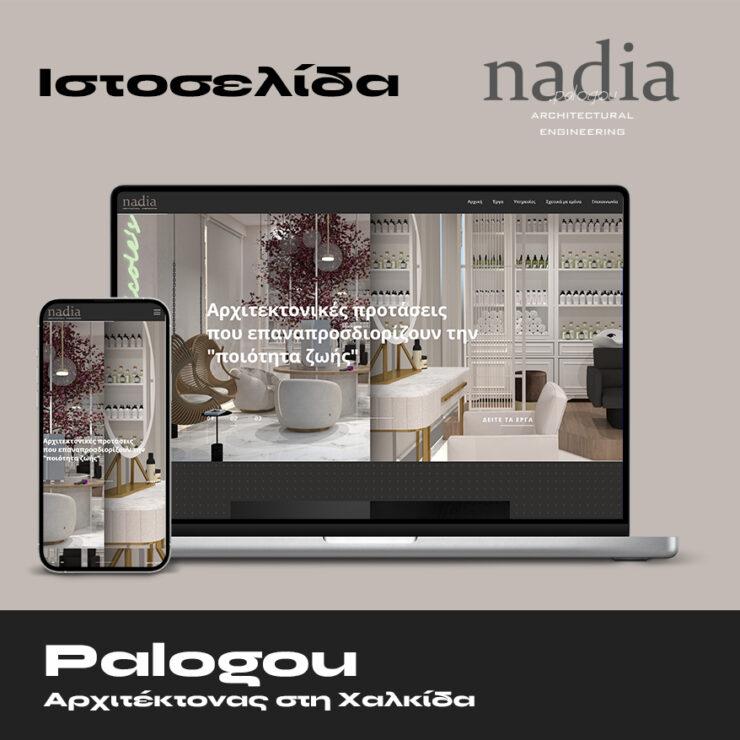 Palogou Ιστοσελίδα