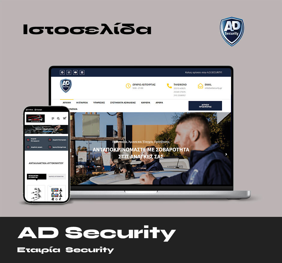 AD Security Ιστοσελίδα