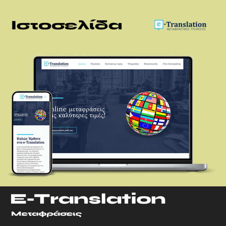 E Translation Ιστοσελίδα