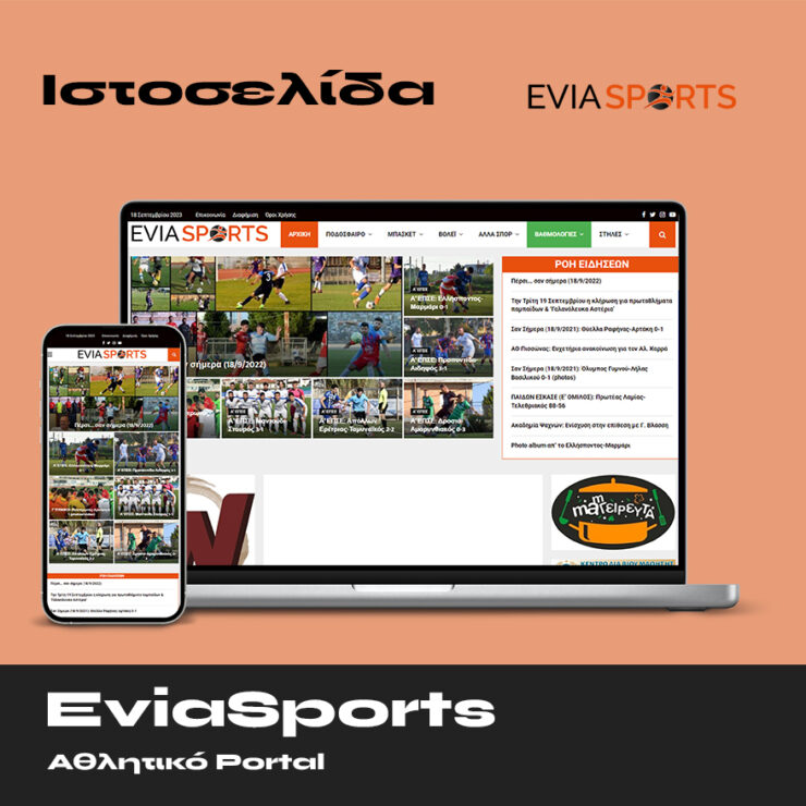 EviaSports Ιστοσελίδα