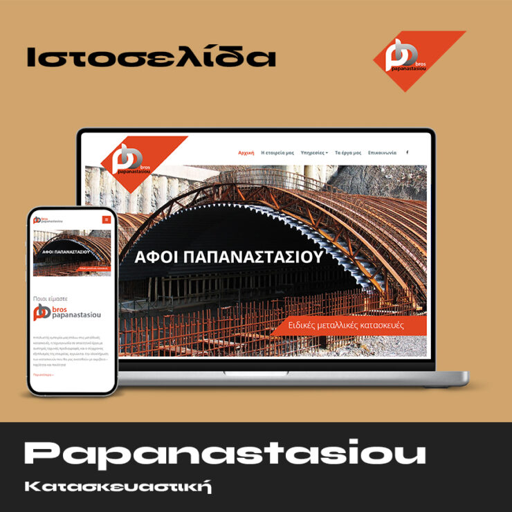 Papanastasiou Ιστοσελίδα