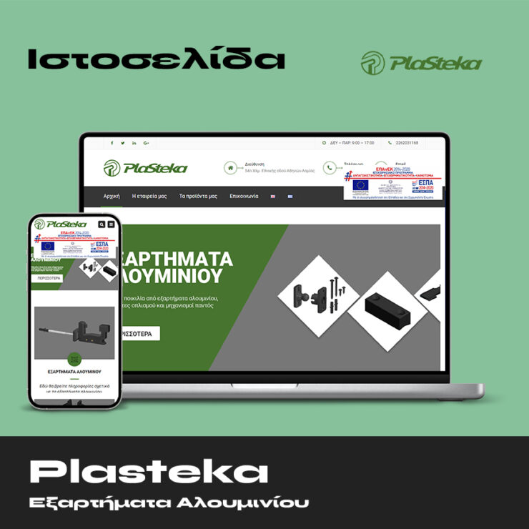 Plasteka Ιστοσελίδα