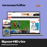 SportEvia – Αθλητικό Portal