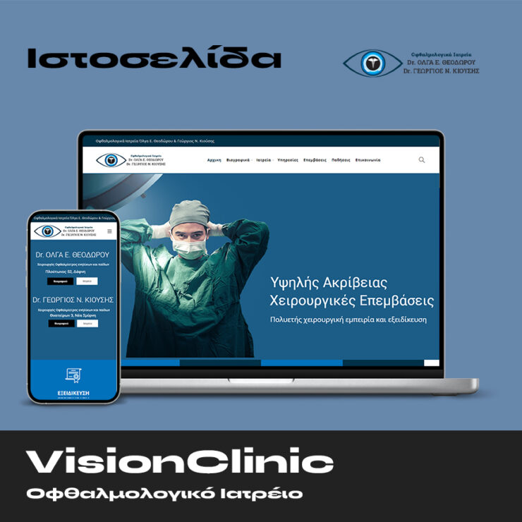 VisionClinic Ιστοσελίδα