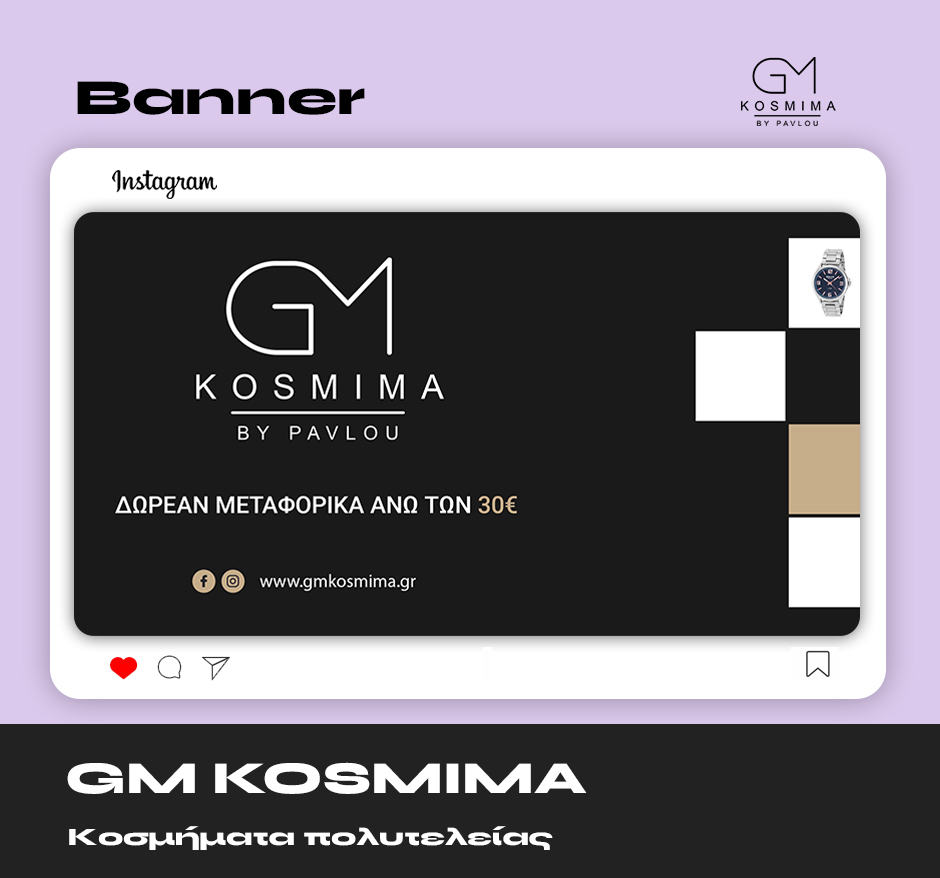 gm-kosmima-banner