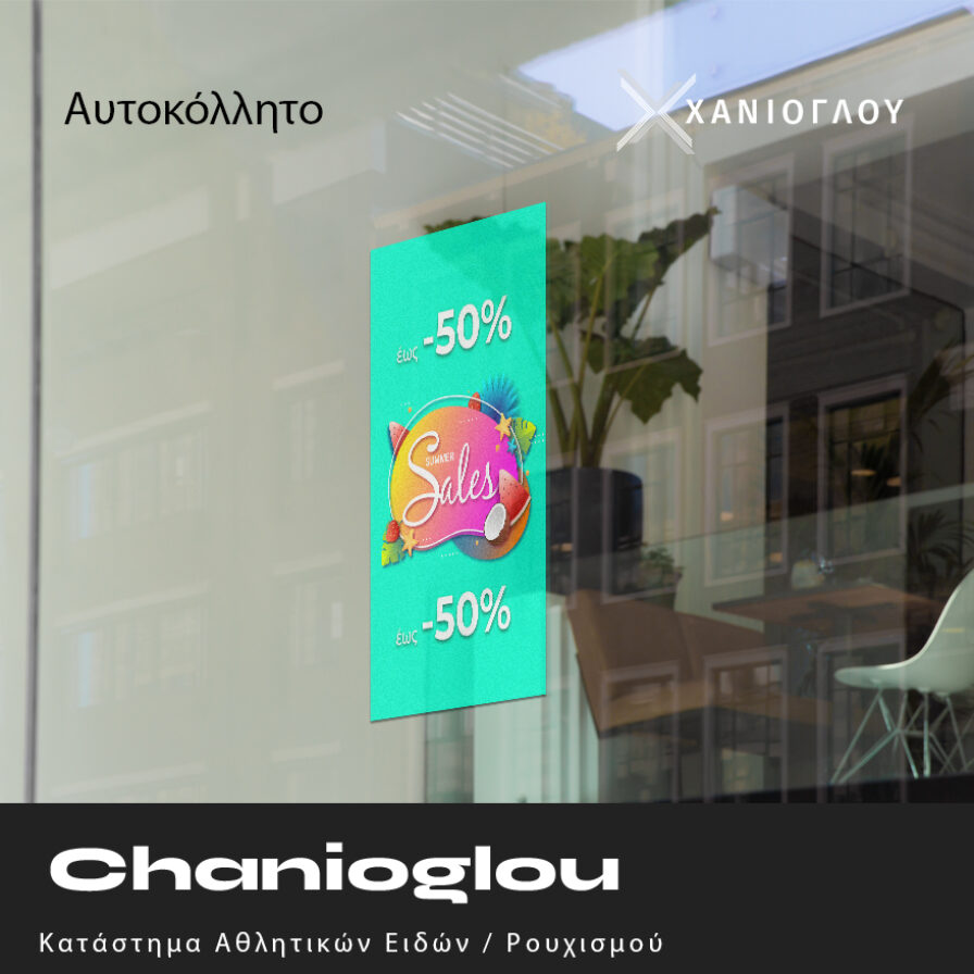 chanioglou-sales-50%-sticker