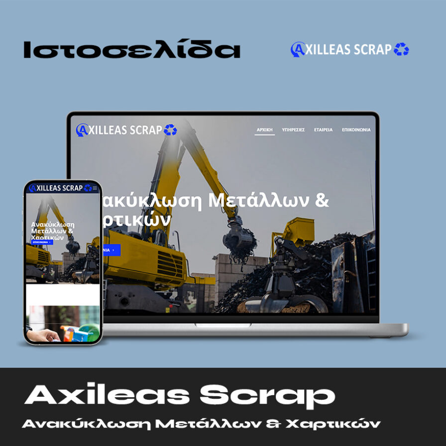 axileas-scrap