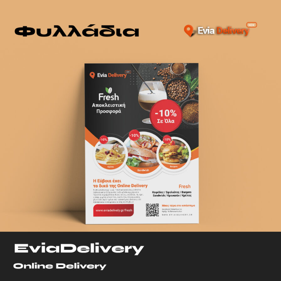evia-delivery-fulladio