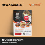 Evia Delivery Fylladio