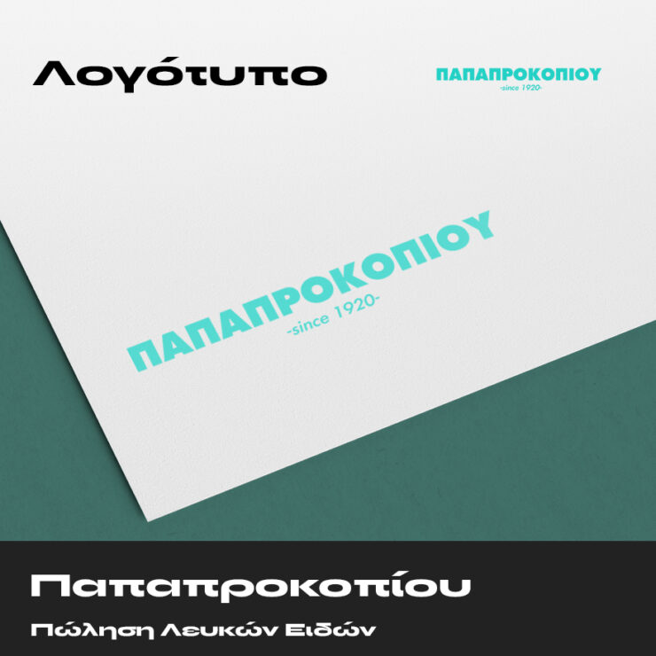 papaprokopiou-logo