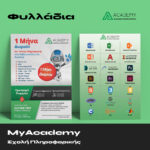 My-Academy – Σχολή Πληροφορικής